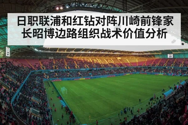 soccer stadium match
